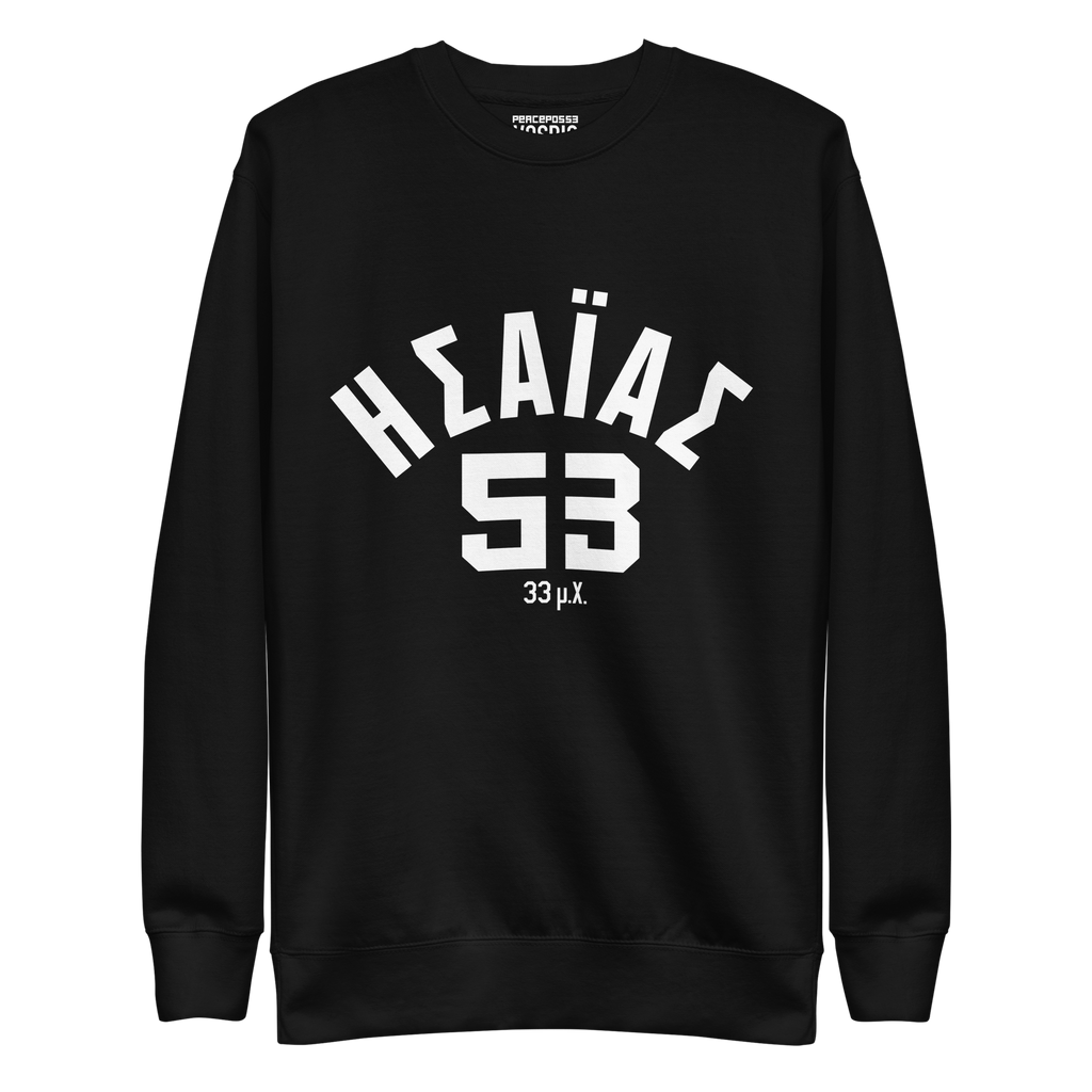 Isaiah 53 Established 33 AD Unisex Premium Sweatshirt