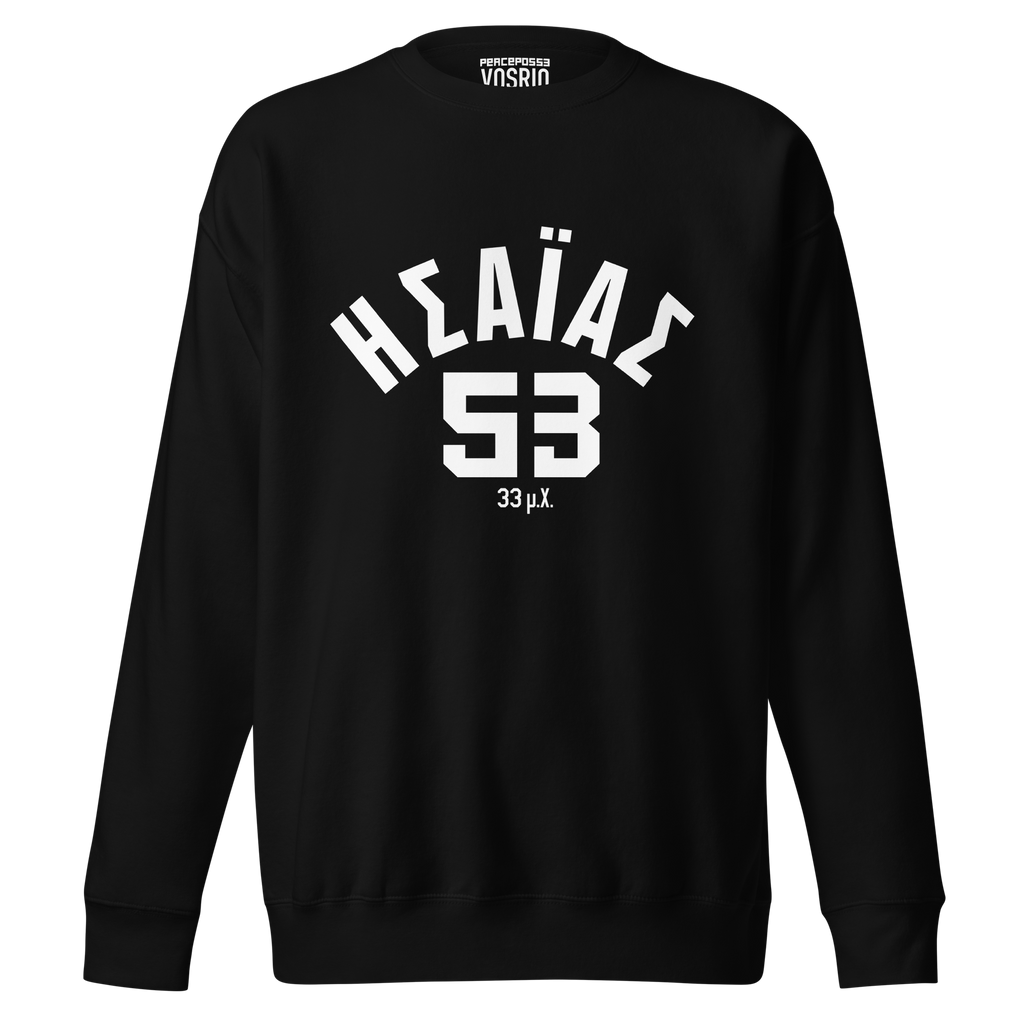 Isaiah 53 Established 33 AD Unisex Premium Sweatshirt