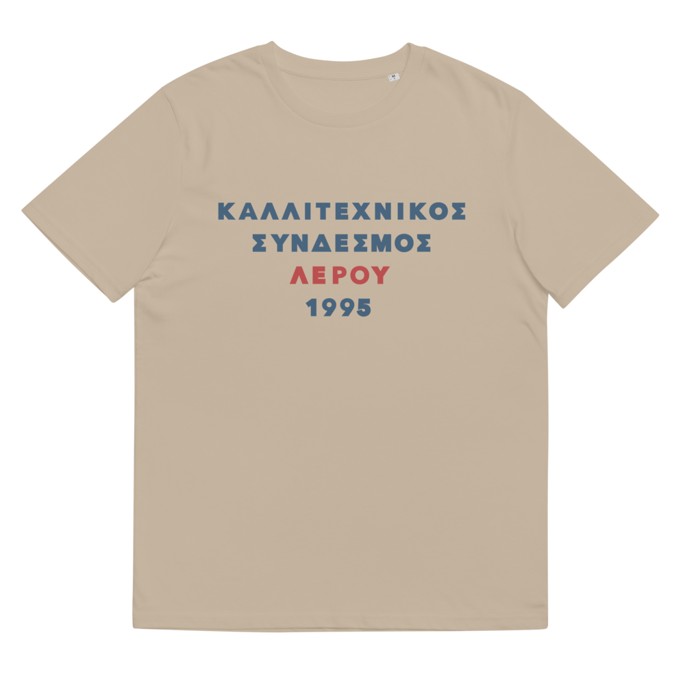 Leros Art Club 1995 Unisex organic cotton t-shirt